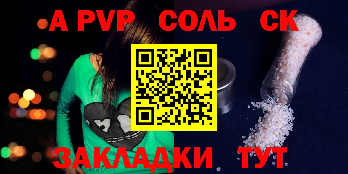 Волжский  APVP Crystall  где купить наркоту  Alpha PVP кристаллы  Alpha PVP СК  Вход с VPN  А ПВП 