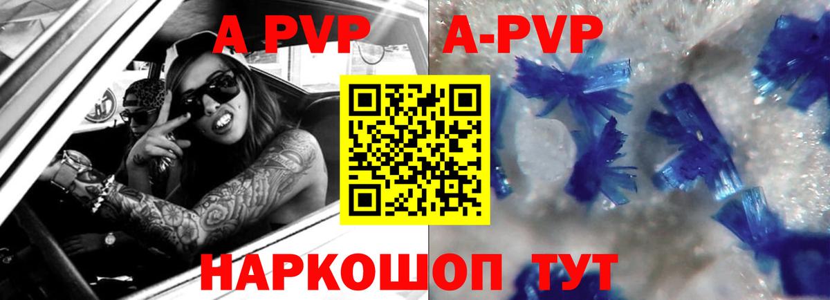 Alfa_PVP VHQ Волжский