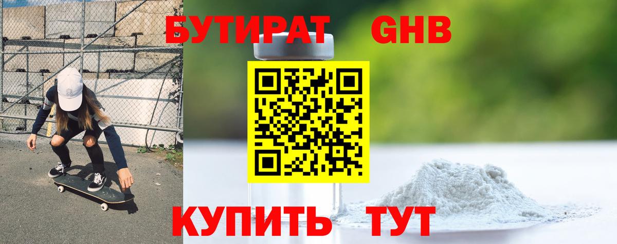 Волжский  Бутират бутик  Вход с VPN 