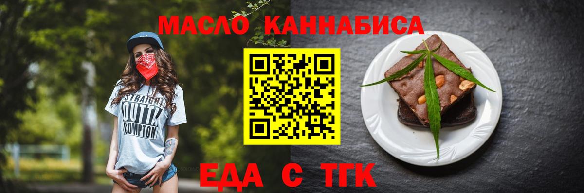 Печенье с ТГК марихуана  Вход с VPN  Волжский 