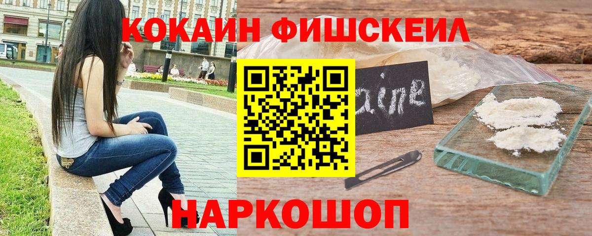 Cocaine Fish Scale  COCAIN Fish Scale  Вход с VPN  что такое   Волжский 