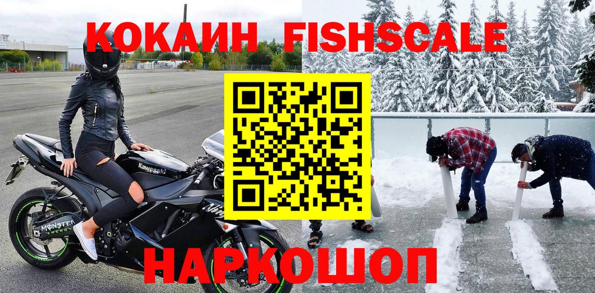 Cocaine Fish Scale Волжский