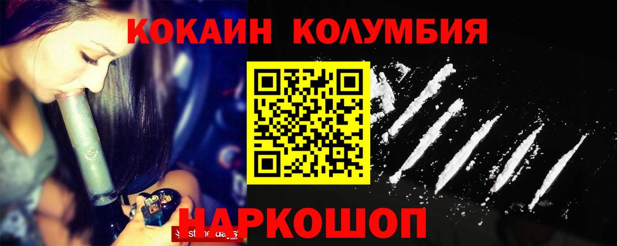 КОКАИН Колумбийский Волжский