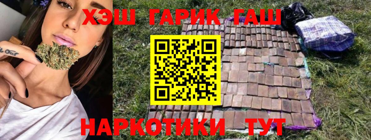ГАШ убойный  Вход с VPN  Гашиш  ГАШИШ 40% ТГК  Волжский 