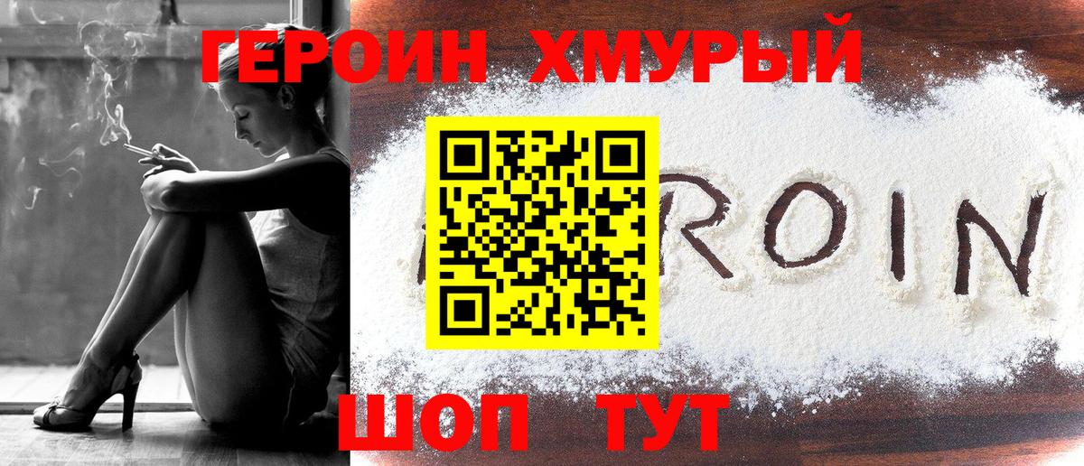 Героин Афган Волжский