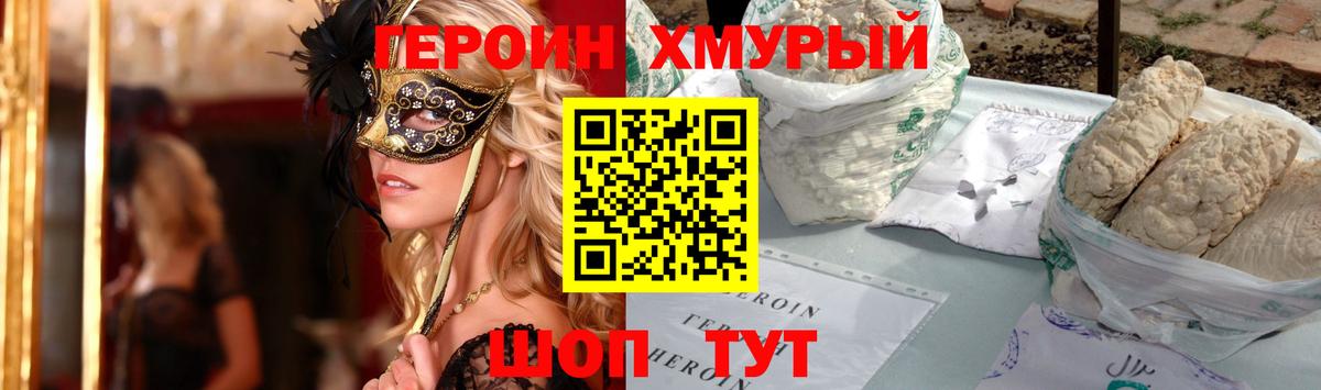 ГЕРОИН VHQ Волжский