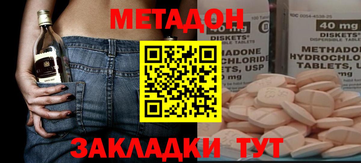 Волжский  МЕТАДОН VHQ  mega ТОР  Метадон мёд  Вход с VPN 