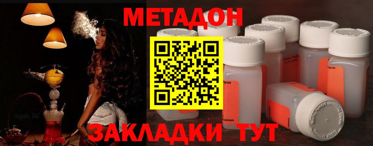 Метадон VHQ Волжский
