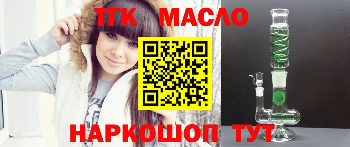 ТГК жижа  Волжский  Дистиллят ТГК гашишное масло 